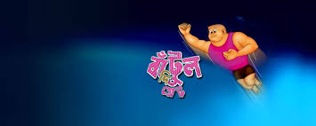 Batul - The Great Batul the Great