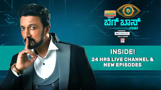 Bigg Boss Kannada OTT