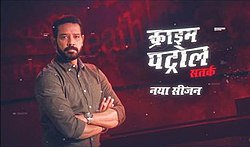 Crime Patrol - Dastak