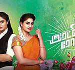 Rettai Roja Rettai Roja