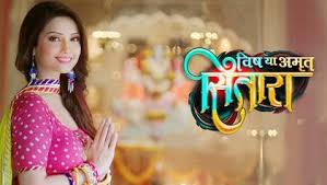 Vish Ya Amrit Sitara Sitara