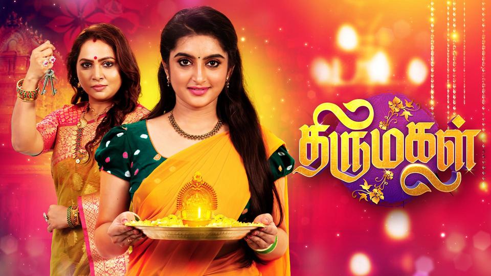 Thirumagal Thirumagal