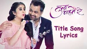 Tula Pahate Re Tula Pahate Re