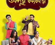 Apur Sangsar apur sangsar