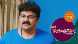 Ala Venkatapuram Lo S01 E08 16th February 2021