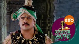 Beder Meye Jyotsna S01E290 19th November 2019 Full Episode