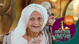 Beder Meye Jyotsna S01E316 15th December 2019 Full Episode
