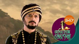 Beder Meye Jyotsna S01E347 15th January 2020 Full Episode