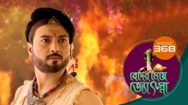 Beder Meye Jyotsna S01E368 5th February 2020 Full Episode