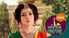Beder Meye Jyotsna S01E386 23rd February 2020 Full Episode