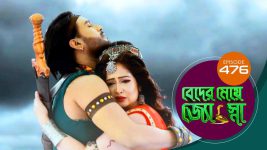 Beder Meye Jyotsna S01E476 17th August 2020 Full Episode