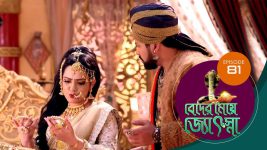 Beder Meye Jyotsna S01E81 24th April 2019 Full Episode