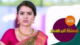 Pandavar Illam S01 E319 7th December 2020