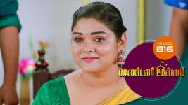 Pandavar Illam S01 E816 19th July 2022