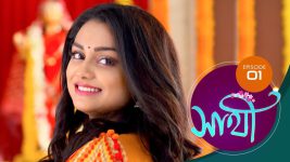 Saathi (Sun bangla) S01 E01 7th February 2022