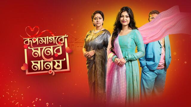 Roop Sagore Moner Manush Roop Sagore Moner Manush