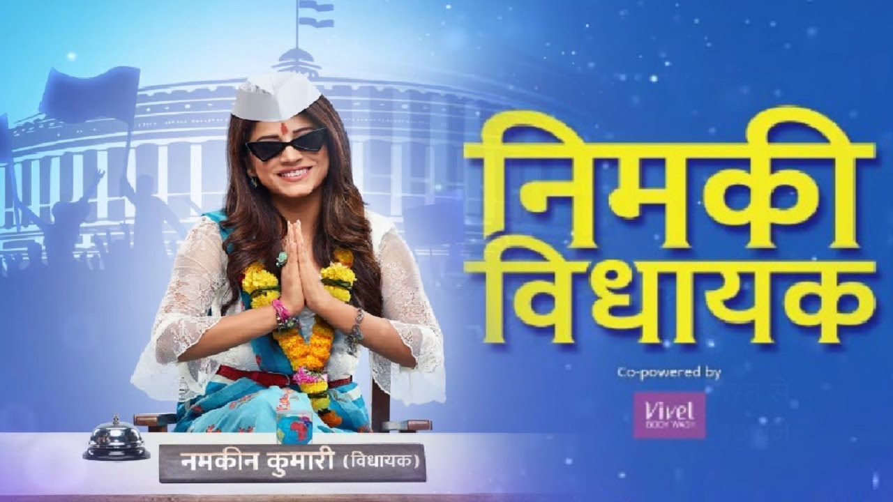 Nimki Vidhayak Nimki Vidhayak
