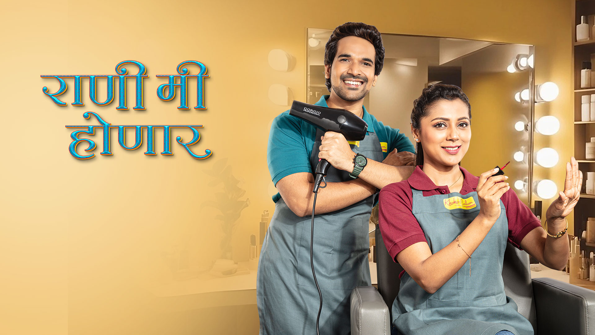 Rani Me Honar Rani Me Honar