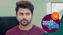 Sawali Hoin Sukhachi S01 E74 1st November 2023