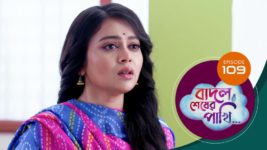 Badal Shesher Pakhi S01 E109 29th February 2024