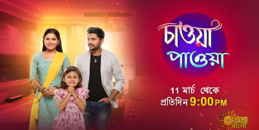 Chaowa Paowa (Sun Bangla) Chaowa Paowa (Sun Bangla)
