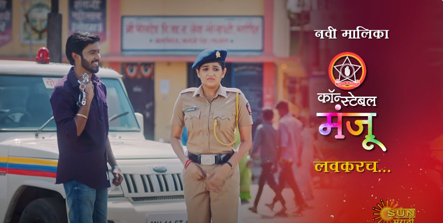 Constable Manju (Sun Marathi) Constable Manju (Sun Marathi)