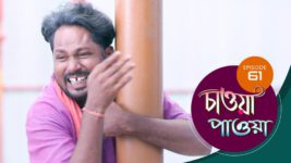Chaowa Paowa (Sun Bangla) S01 E61 10th May 2024