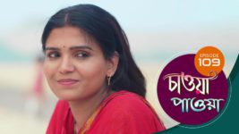 Chaowa Paowa (Sun Bangla) S01 E109 27th June 2024