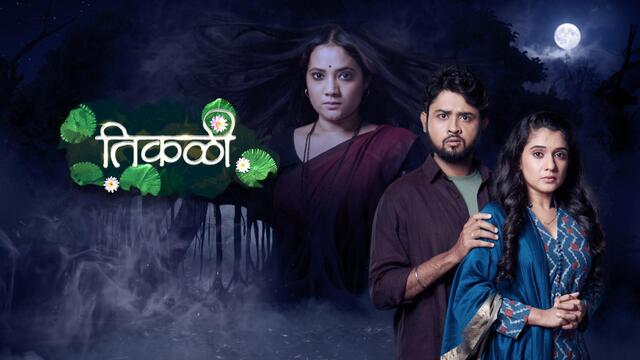 Tikali (Sun Marathi) Tikali (Sun Marathi)