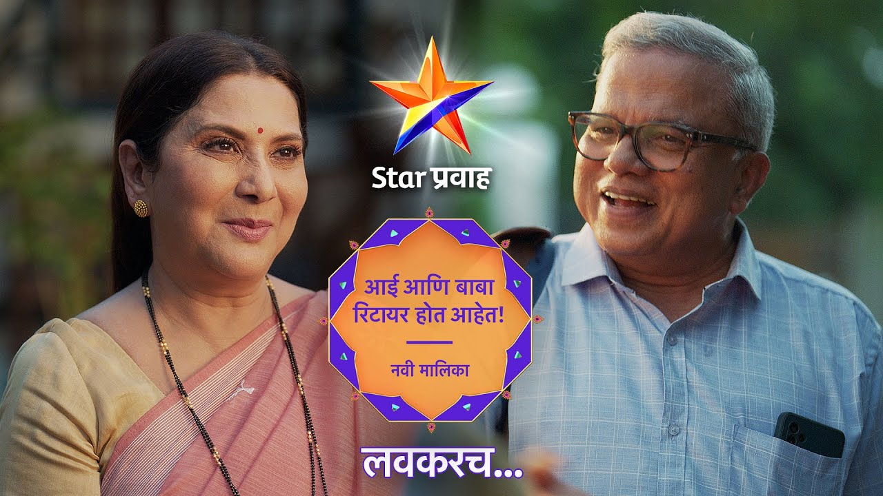 Aai Aani Baba Retire Hot Aahet Aai Aani Baba Retire Hot Aahet