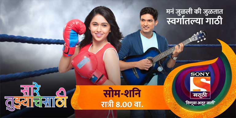 Sare Tujhyach Sathi Sare Tujhyach Sathi