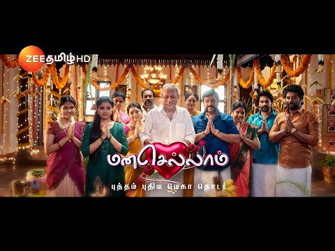 Manasellam (Zee Tamil) Manasellam (Zee Tamil)