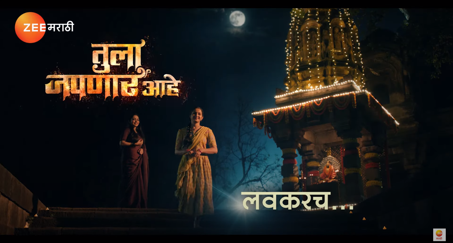 Tula Japnar Aahe (Zee Marathi) Tula Japnar Aahe (Zee Marathi)