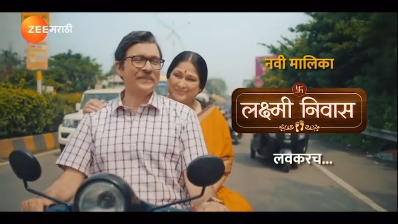 Lakshmi Niwas (Zee Marathi) Lakshmi Niwas (Zee Marathi)