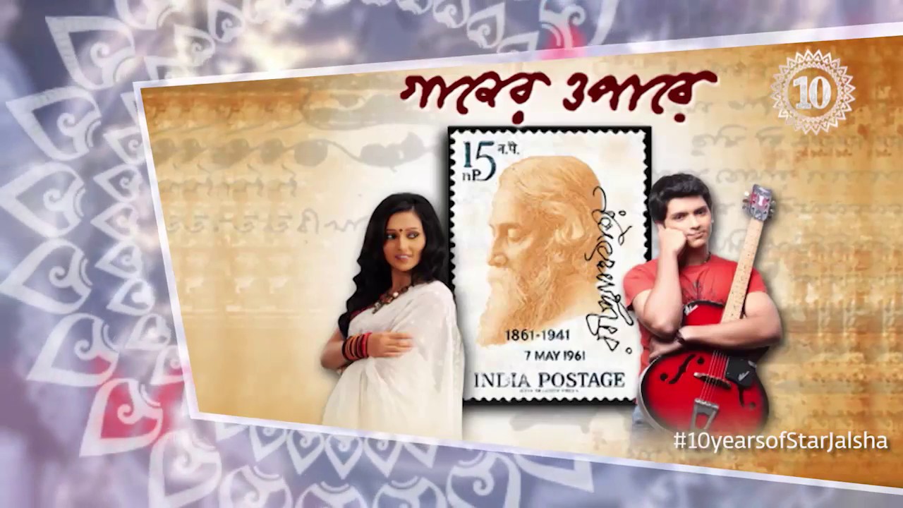 Gaaner Opare (Star Jalsha) Gaaner Opare (Star Jalsha)