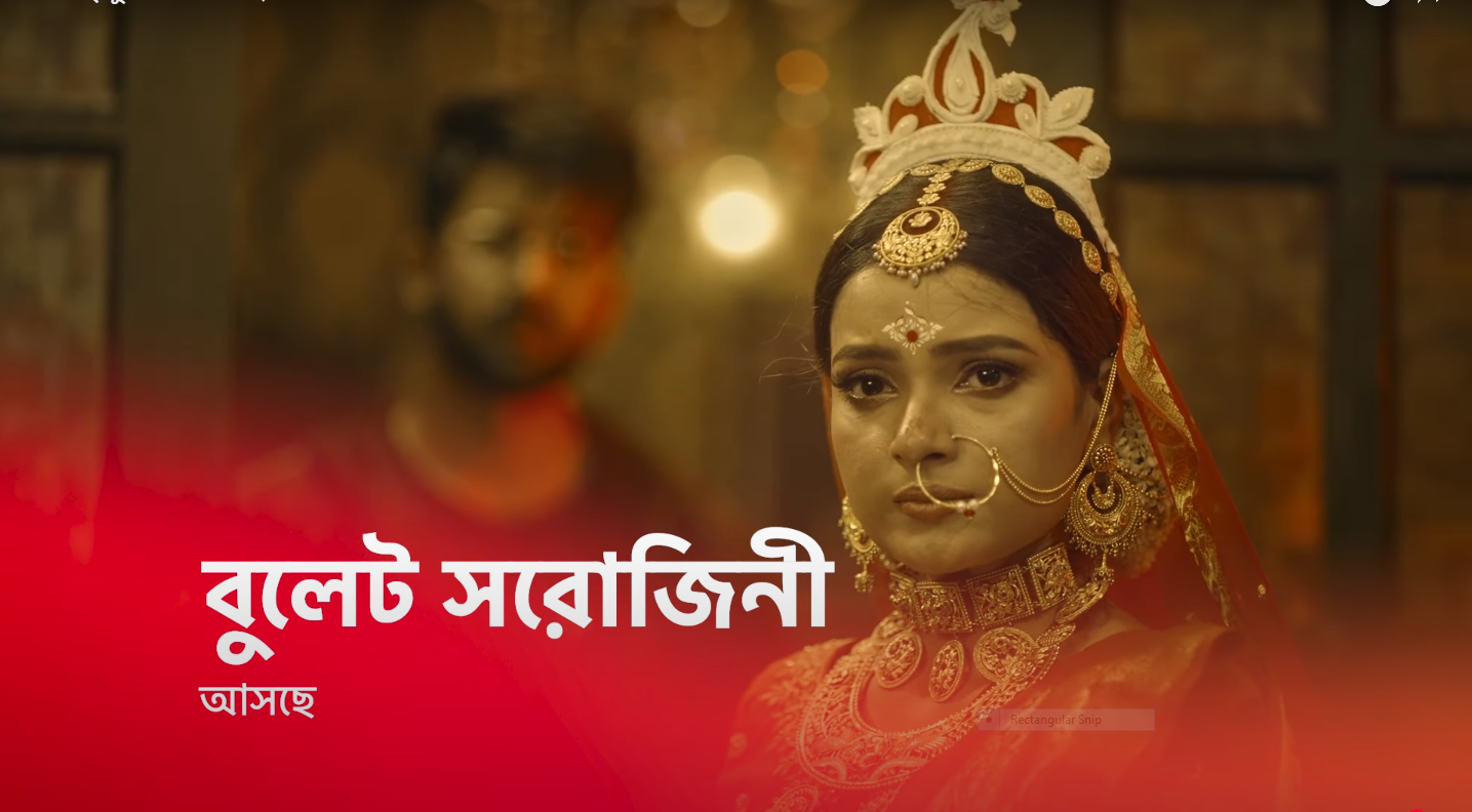 Bullet Sorojini (Star Jalsha)