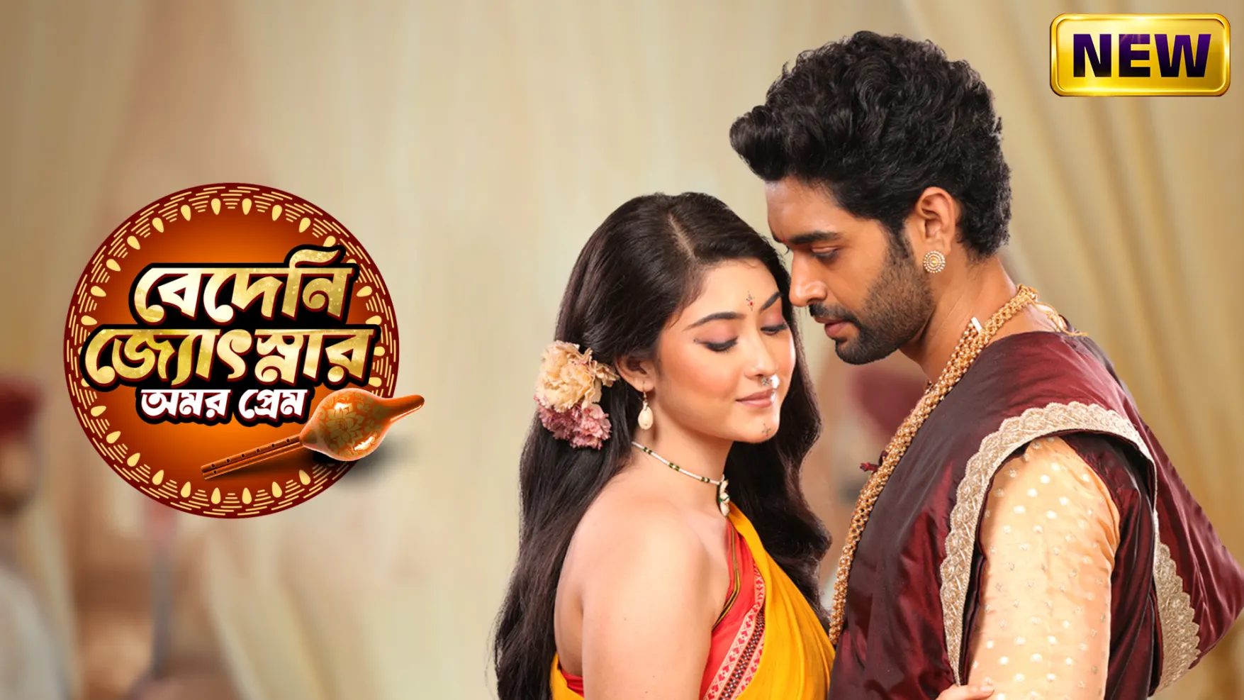 Bedeni Jyotsnar Amar Prem