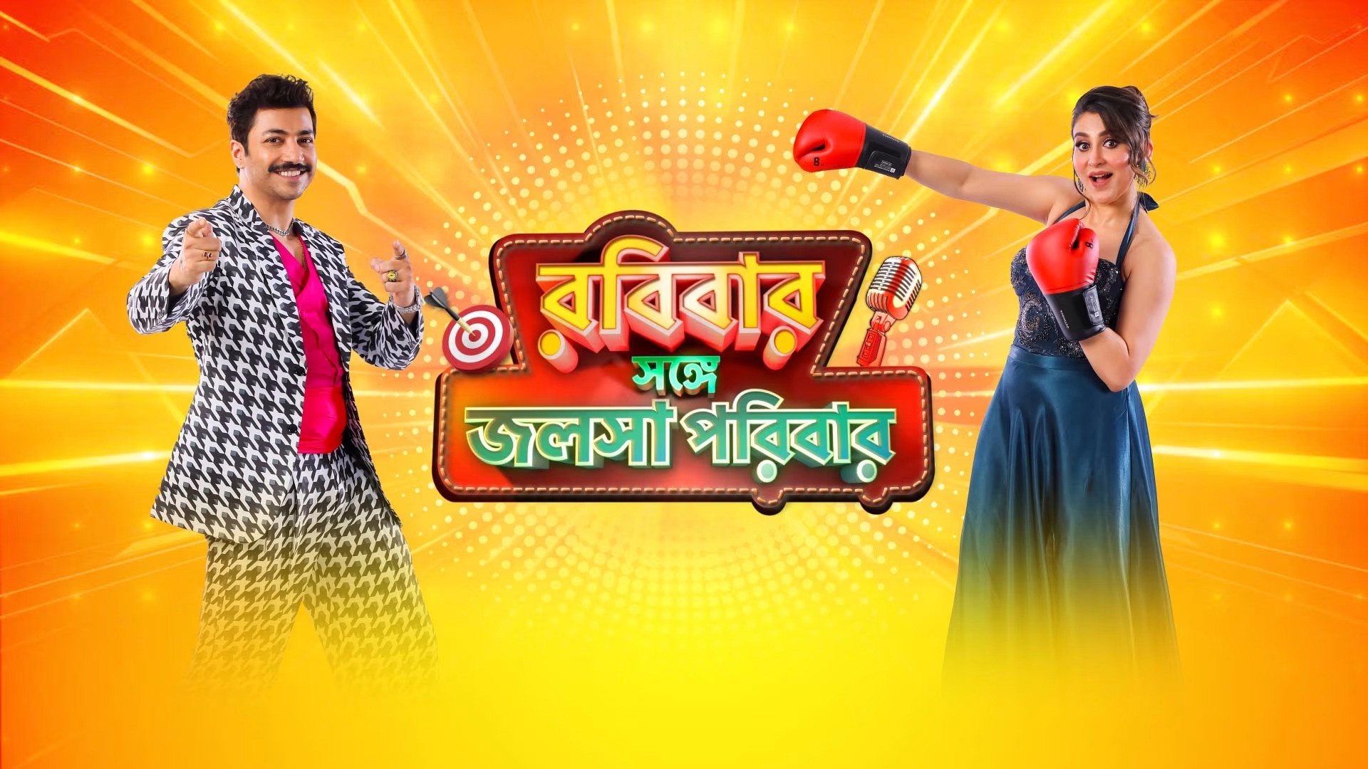 robibaar-shonge-jalsha-parivaar
