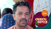 Sohage Adore S01 E04 27th November 2025