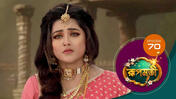 Roopmati (Sun Bangla) S01 E70 5th January 2026