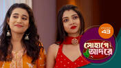 Sohage Adore S01 E43 6th January 2026