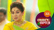 Sohage Adore S01 E44 7th January 2026
