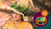 Roopmati (Sun Bangla) S01 E105 10th February 2026