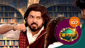 Roopmati (Sun Bangla) S01 E107 12th February 2026
