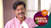 Sohage Adore S01 E79 11th February 2026