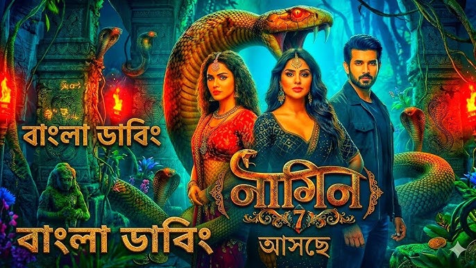 Naagin (Colors Bangla)